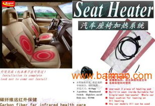 全面解析小車、轎車、長途客車座椅加熱系統 專利產品、三年質保與市場選購指南